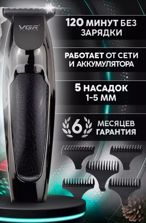 Машинка для стрижки волос профессиональная беспроводная VGR V-030#1